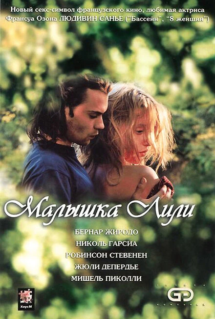 Постер Малышка Лили 2003