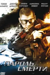 Пароль смерти 2008 постер