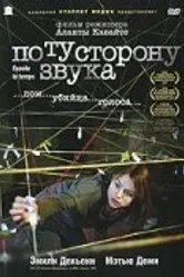По ту сторону звука 2006 постер