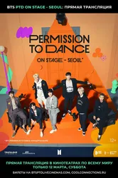 BTS Permission To Dance: On Stage — Seoul 2022 постер