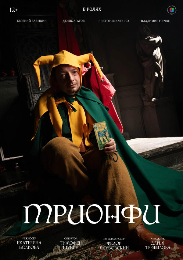 Постер фильма