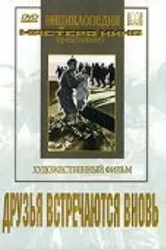 Друзья встречаются вновь 1939 постер