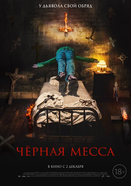 Постер Черная месса 2021