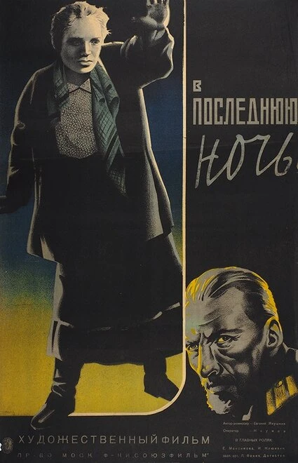 Постер В последнюю ночь 1933