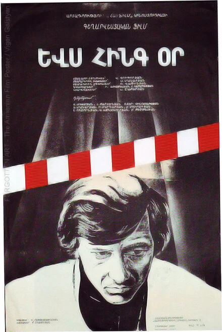 Постер Ещё пять дней 1978