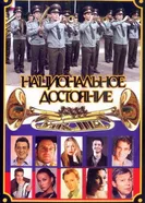 Национальное достояние 2006 постер