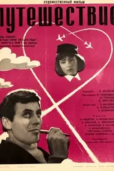 Папа, сложи! 1966 постер