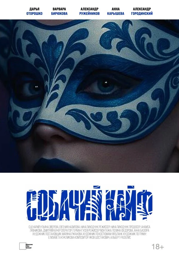 Постер фильма