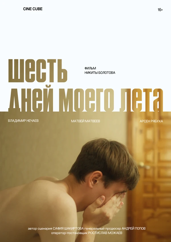 Постер фильма