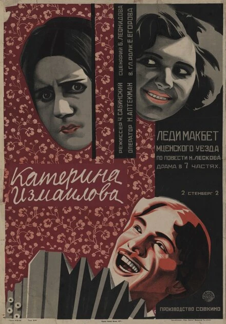 Постер Катерина Измайлова 1926