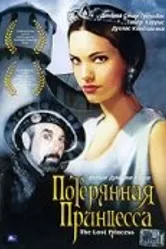 Потерянная принцесса 2005 постер
