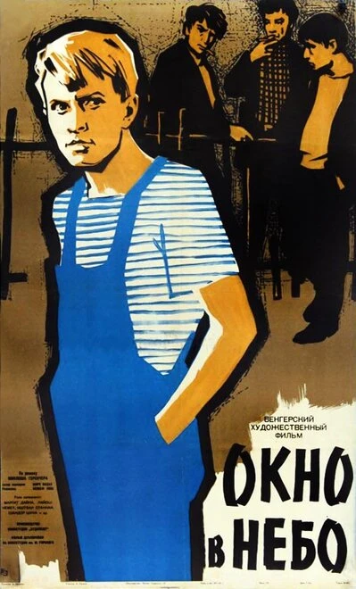 Постер Окно в небо 1960