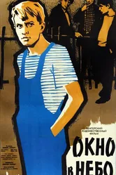 Окно в небо 1960 постер