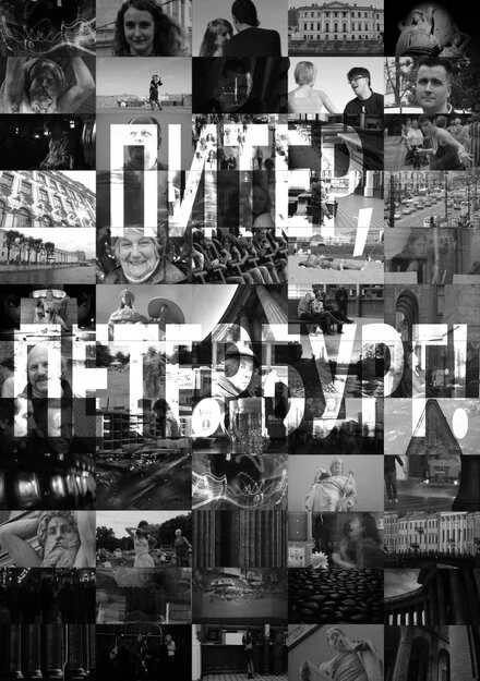 Постер Питер, Петербург! 2008