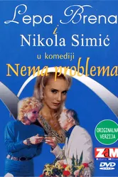 Nema problema 1984 постер