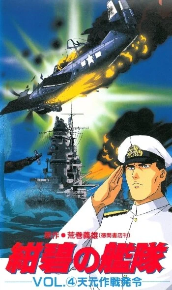Постер Глубоководный флот 1993