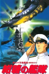 Глубоководный флот 1993 постер