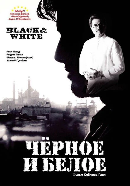 Постер Черное и белое 2008