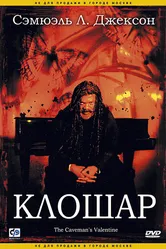 Клошар 2001 постер