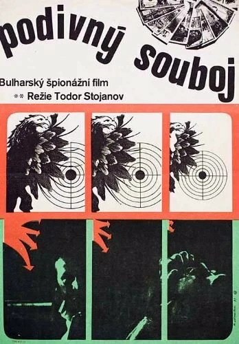 Постер Странный поединок 1971