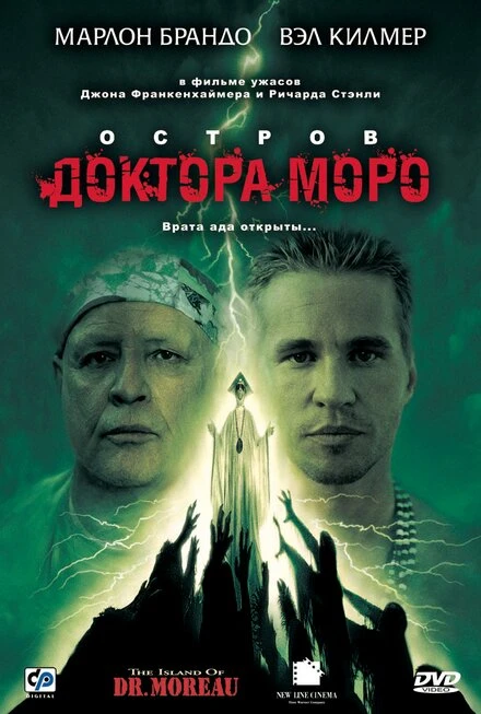 Постер Остров доктора Моро 1996