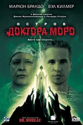 Остров доктора Моро 1996 постер