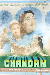 Воспитатель 1958 постер