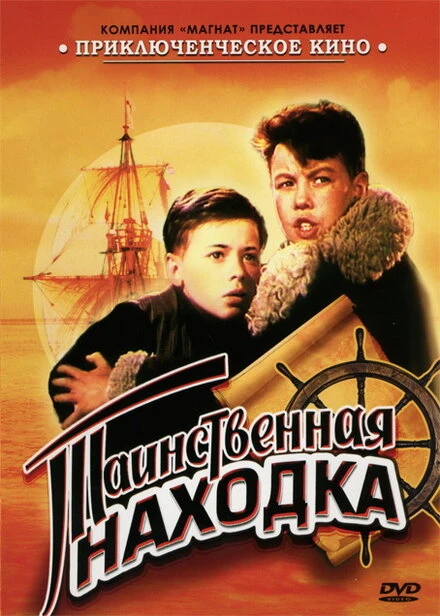 Постер Таинственная находка 1953