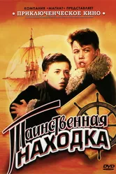 Таинственная находка 1953 постер