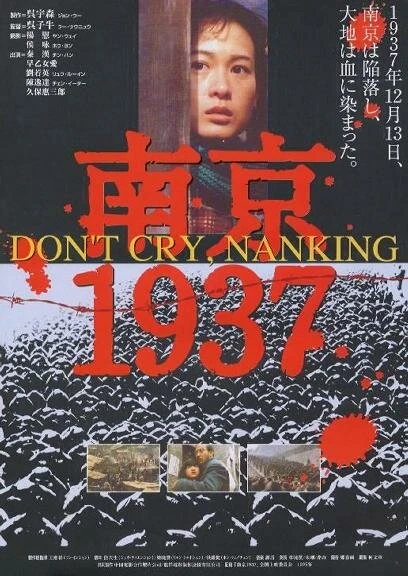 Постер Нанкин 1937 1995