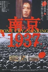 Нанкин 1937 1995 постер