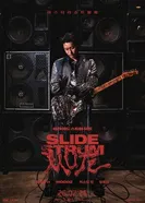 Seullaideu seuteureom myuteu 2026 постер