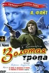 Золотая тропа 1945 постер