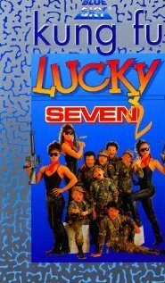 Постер Счастливая семёрка 2 1989
