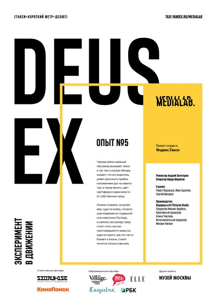 Постер Deus Ex 2017