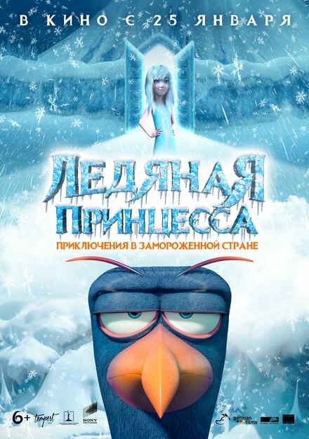 Постер Ледяная принцесса 2018