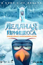Ледяная принцесса 2018 постер