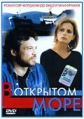 Постер В открытом море 1998