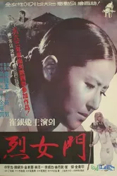 Красные ворота 1962 постер