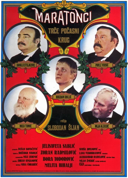 Постер Марафонцы бегут круг почета 1982