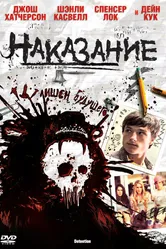 Наказание 2011 постер