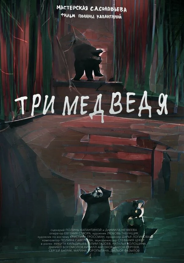 Постер фильма