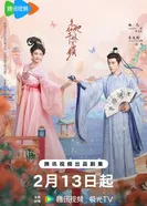 Как противостоять её очарованию? 2025 постер