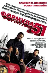 Формула 51 2001 постер