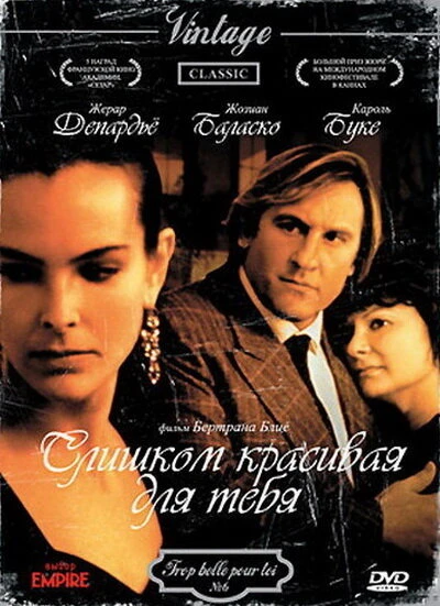 Постер Слишком красивая для тебя 1989