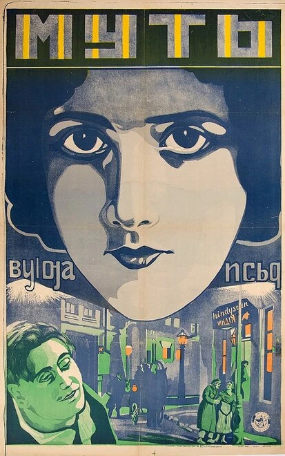 Постер Муть 1927