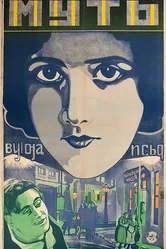 Муть 1927 постер