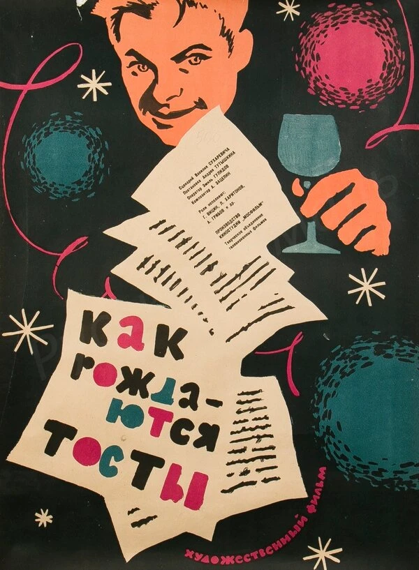 Постер фильма