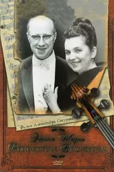 Элегия жизни: Ростропович, Вишневская 2006 постер