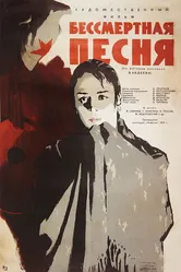 Бессмертная песня 1957 постер